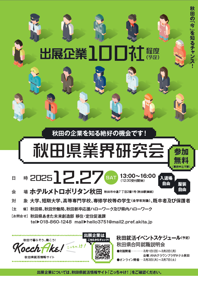 業界研究会チラシ [184KB]